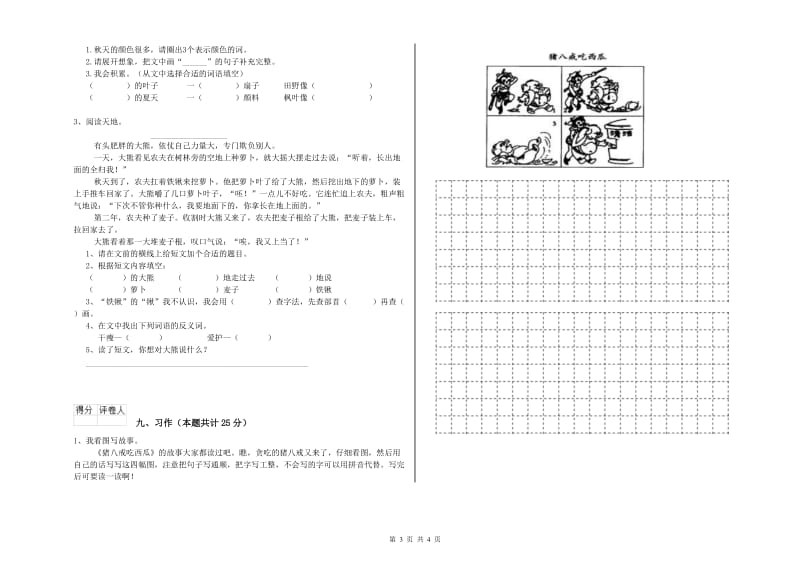 2020年实验小学二年级语文【上册】同步检测试题 豫教版（附答案）.doc_第3页