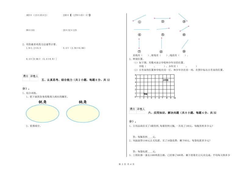 2020年四年级数学上学期过关检测试卷B卷 含答案.doc_第2页