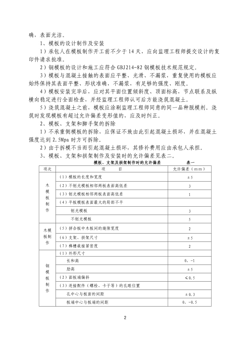 A30先张法空心板梁技术交底_第3页