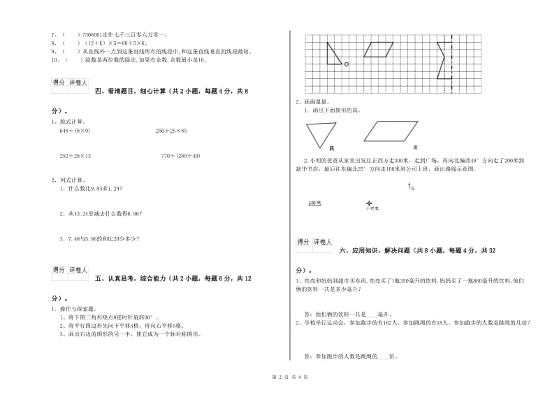 2020年四年级数学上学期开学考试试题B卷 含答案.doc_第2页