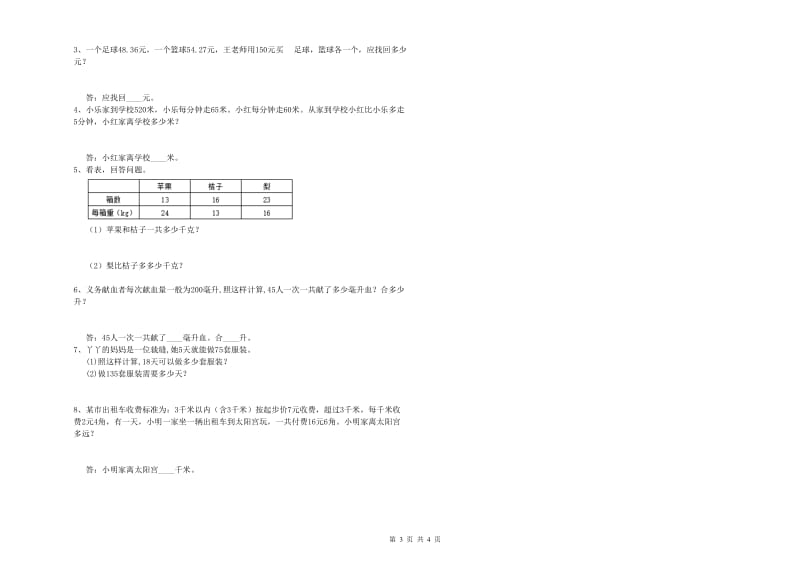 2020年四年级数学上学期开学考试试题B卷 含答案.doc_第3页