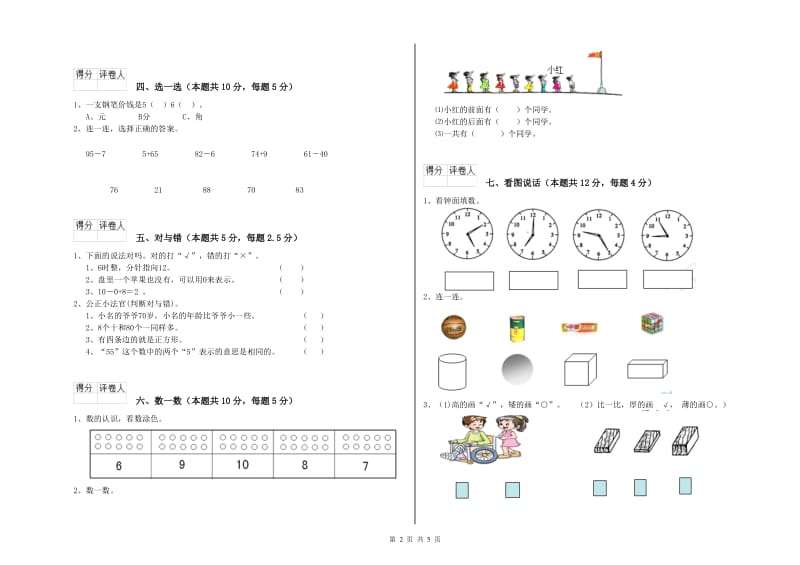 2020年实验小学一年级数学【上册】能力检测试题A卷 浙教版.doc_第2页