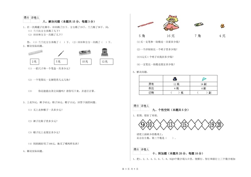 2020年实验小学一年级数学【上册】能力检测试题A卷 浙教版.doc_第3页