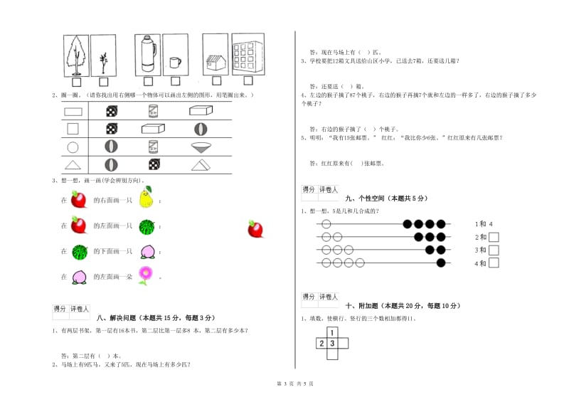 2020年实验小学一年级数学上学期综合检测试卷C卷 沪教版.doc_第3页