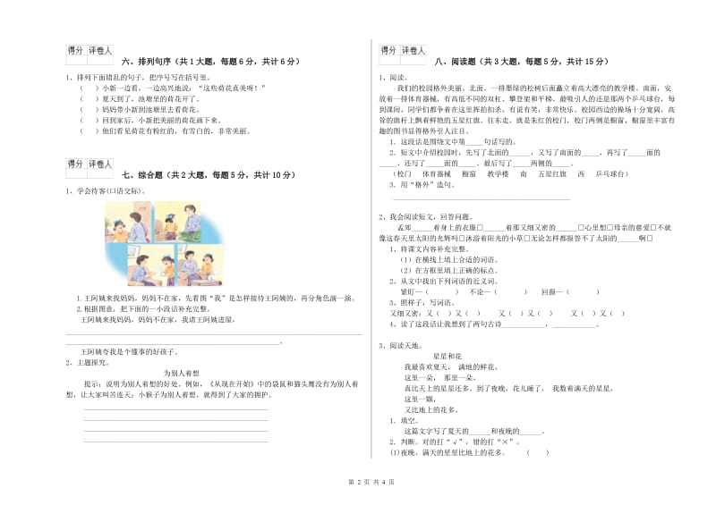 2020年实验小学二年级语文【下册】能力测试试卷 浙教版（含答案）.doc_第2页