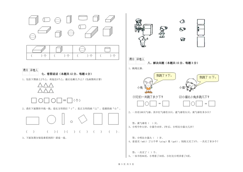 2020年实验小学一年级数学下学期期末考试试卷B卷 沪教版.doc_第3页