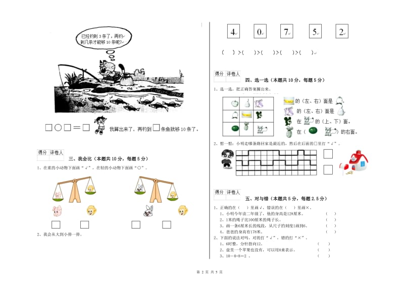 2020年实验小学一年级数学上学期能力检测试卷 江西版（含答案）.doc_第2页