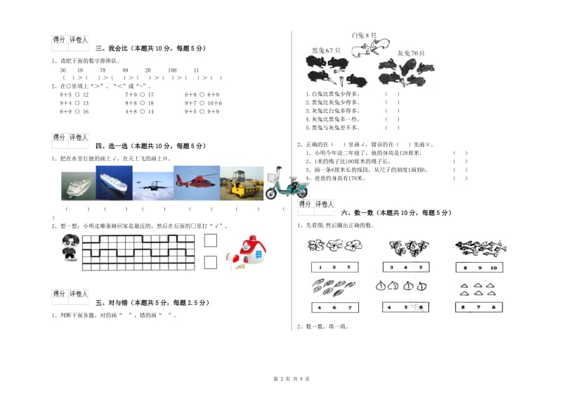 2020年实验小学一年级数学【下册】自我检测试卷B卷 赣南版.doc_第2页