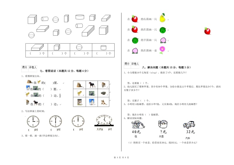 2020年实验小学一年级数学【下册】自我检测试卷B卷 赣南版.doc_第3页