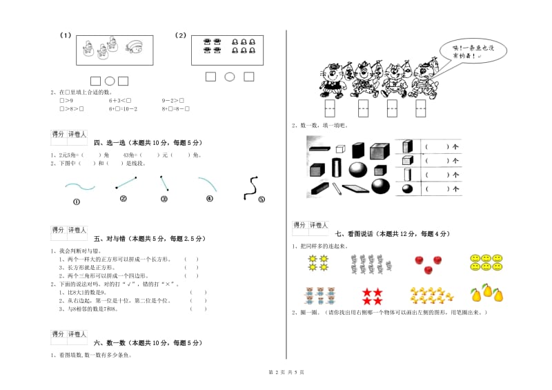 2020年实验小学一年级数学【下册】开学检测试卷 长春版（含答案）.doc_第2页