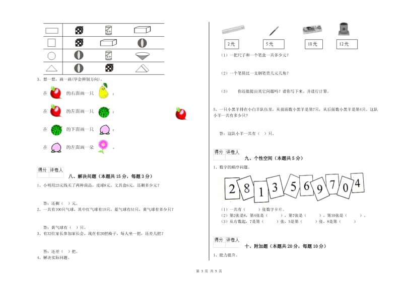 2020年实验小学一年级数学【下册】开学检测试卷 长春版（含答案）.doc_第3页