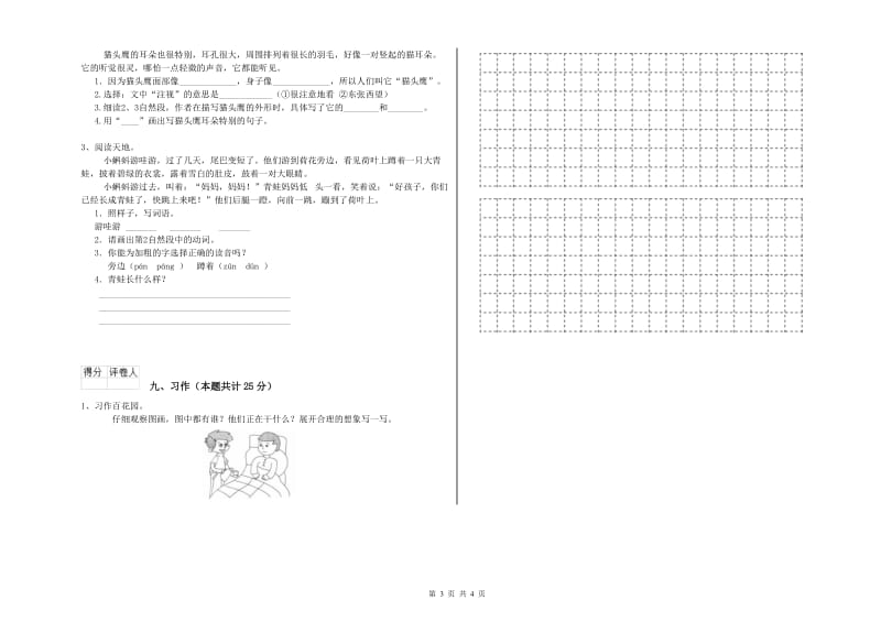 2020年实验小学二年级语文上学期能力测试试卷 江西版（附答案）.doc_第3页