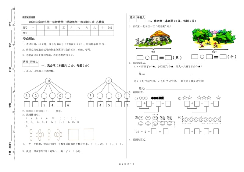 2020年实验小学一年级数学下学期每周一练试题C卷 苏教版.doc_第1页