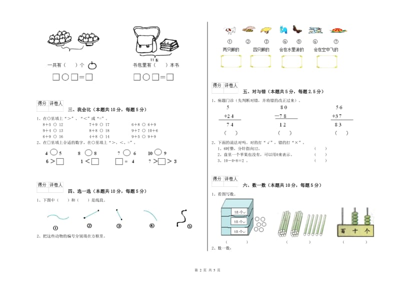 2020年实验小学一年级数学下学期每周一练试题C卷 苏教版.doc_第2页