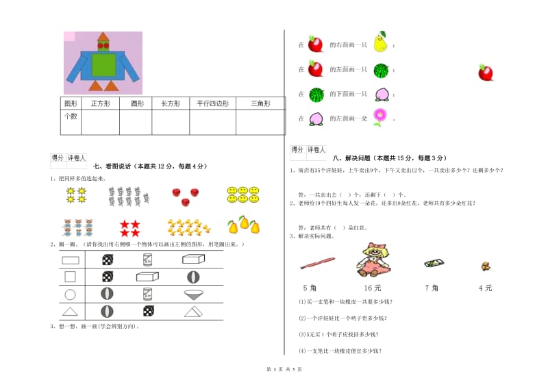 2020年实验小学一年级数学下学期每周一练试题C卷 苏教版.doc_第3页