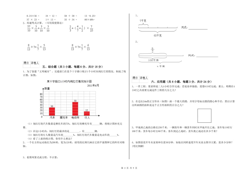 2020年实验小学小升初数学提升训练试题D卷 上海教育版（含答案）.doc_第2页