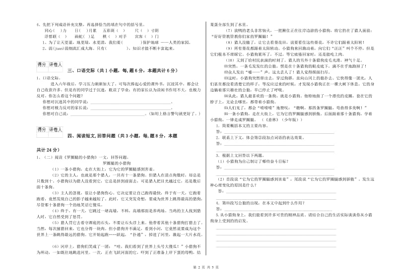 2020年六年级语文【下册】期中考试试卷 含答案.doc_第2页