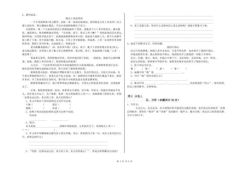 2020年六年级语文【下册】期中考试试卷 含答案.doc_第3页