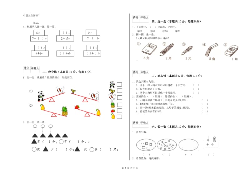 2020年实验小学一年级数学下学期期末考试试题 沪教版（附解析）.doc_第2页