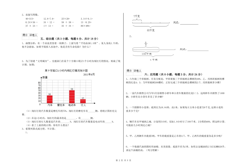 2020年实验小学小升初数学综合检测试卷D卷 豫教版（含答案）.doc_第2页