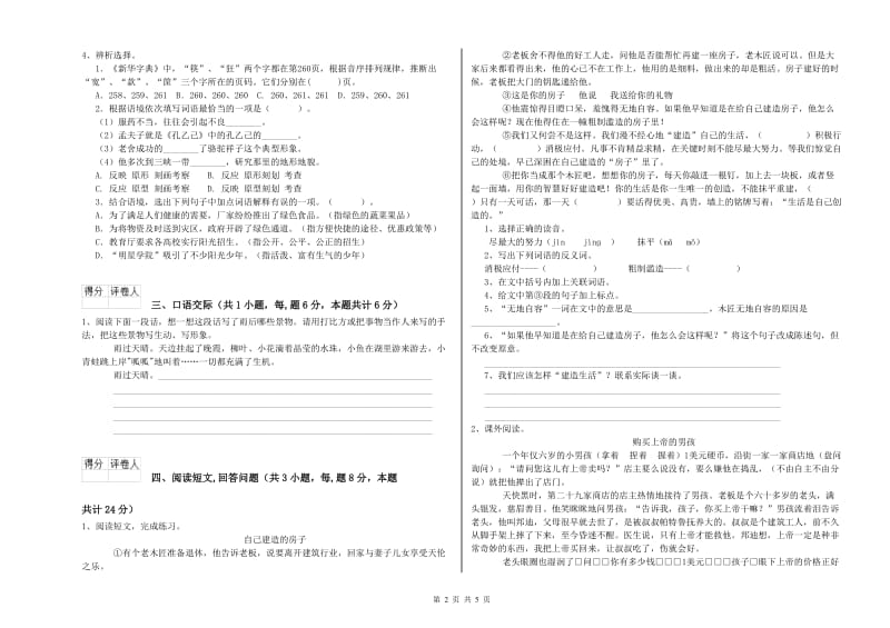 2020年六年级语文【下册】综合检测试题D卷 附解析.doc_第2页