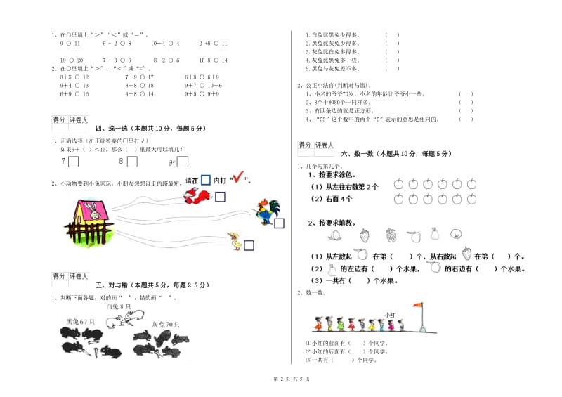 2020年实验小学一年级数学下学期综合检测试题 苏教版（附答案）.doc_第2页