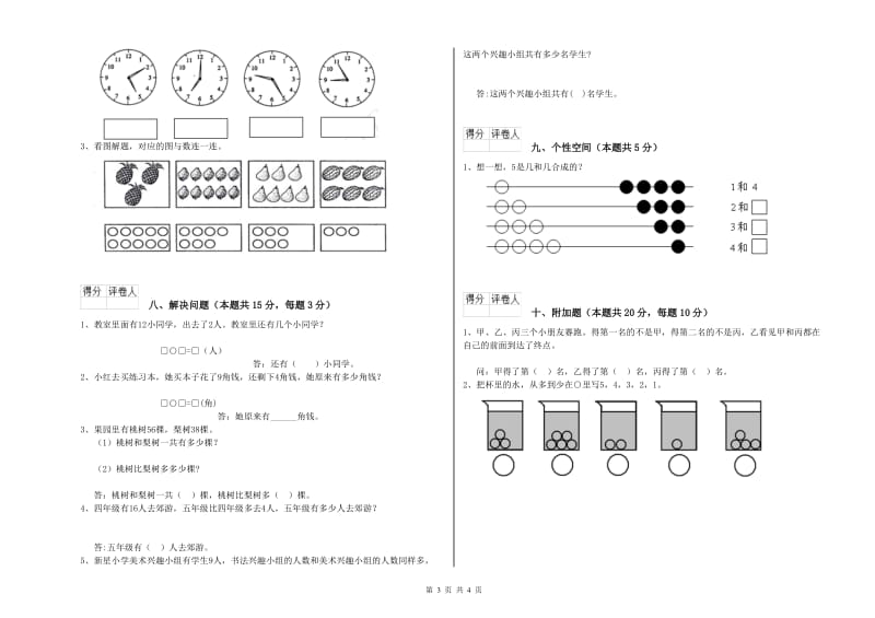 2020年实验小学一年级数学上学期开学考试试卷 豫教版（附解析）.doc_第3页