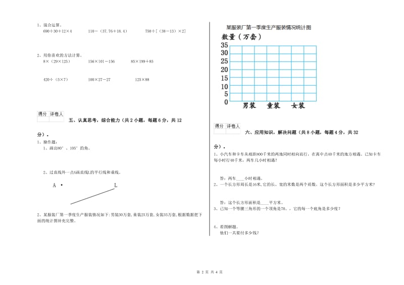 2020年四年级数学下学期自我检测试卷C卷 附解析.doc_第2页