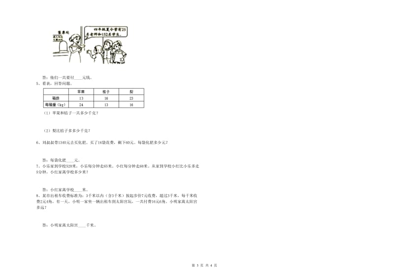 2020年四年级数学下学期自我检测试卷C卷 附解析.doc_第3页