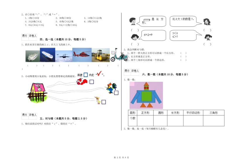 2020年实验小学一年级数学下学期期中考试试题 西南师大版（附解析）.doc_第2页