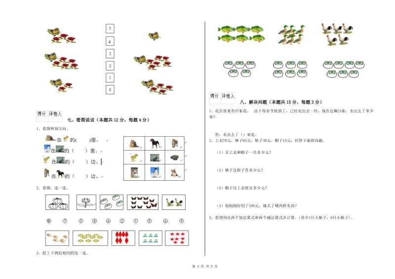 2020年实验小学一年级数学下学期期中考试试题 西南师大版（附解析）.doc_第3页