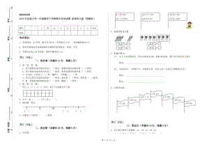 2020年實驗小學一年級數(shù)學下學期期中考試試題 西南師大版（附解析）.doc