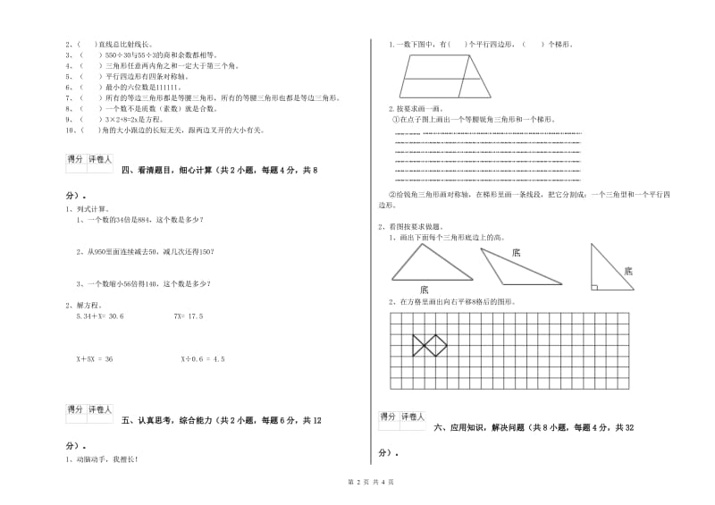 2020年四年级数学上学期自我检测试卷 含答案.doc_第2页