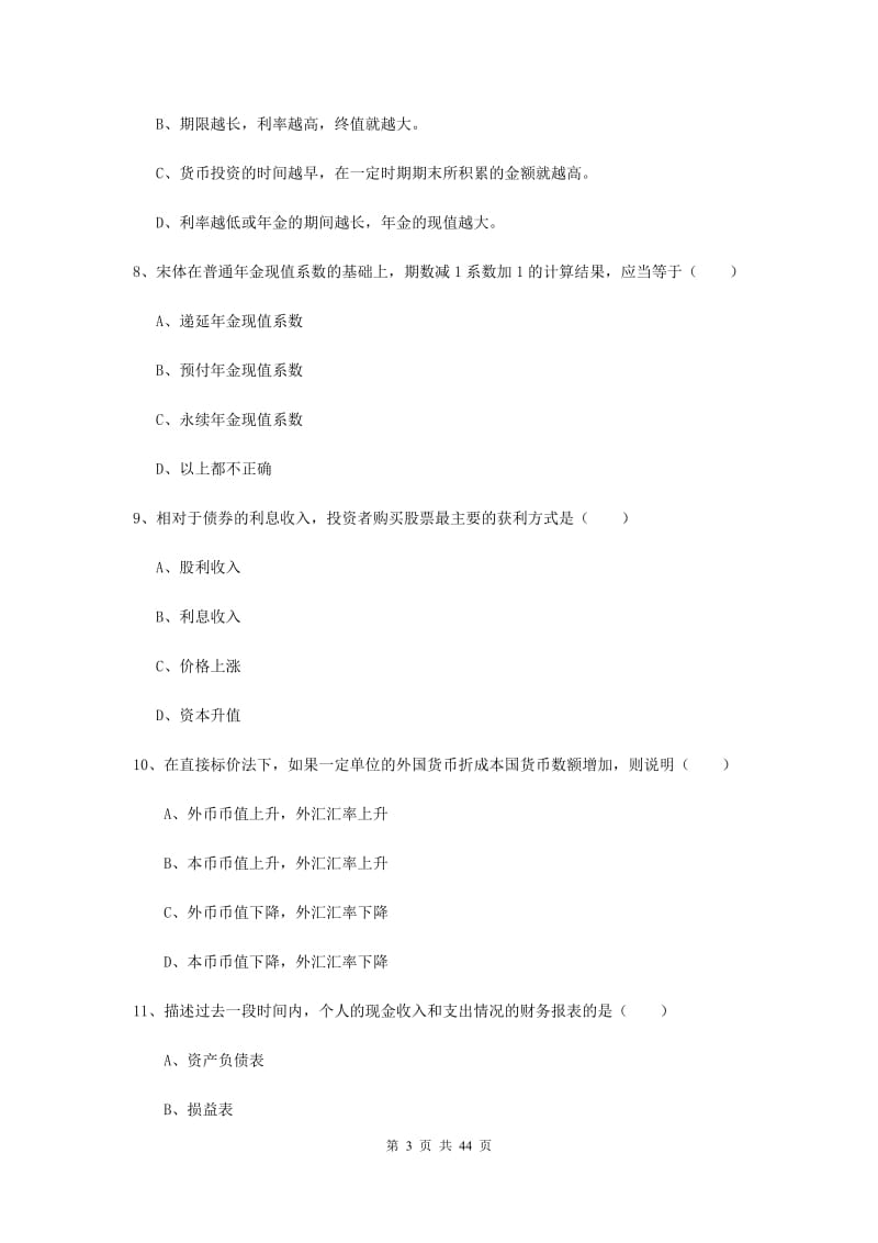 2020年初级银行从业考试《个人理财》能力检测试卷A卷 附解析.doc_第3页