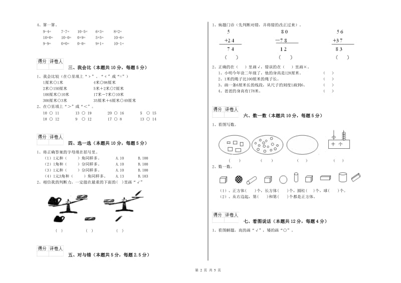 2020年实验小学一年级数学【下册】综合检测试卷 沪教版（附解析）.doc_第2页