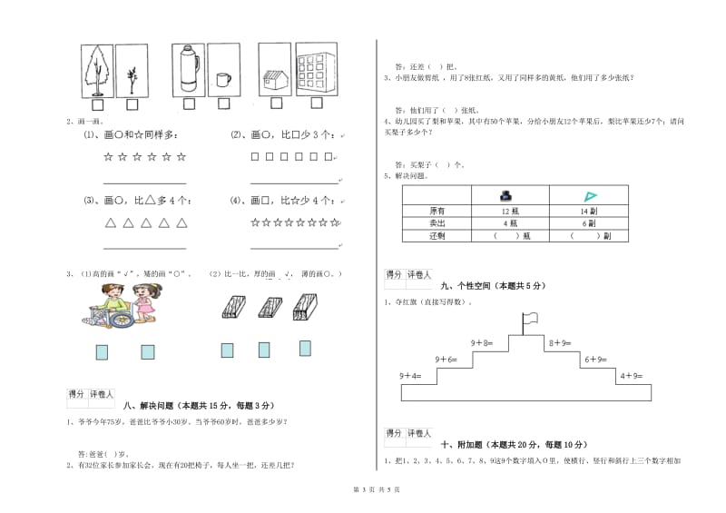 2020年实验小学一年级数学【下册】综合检测试卷 沪教版（附解析）.doc_第3页