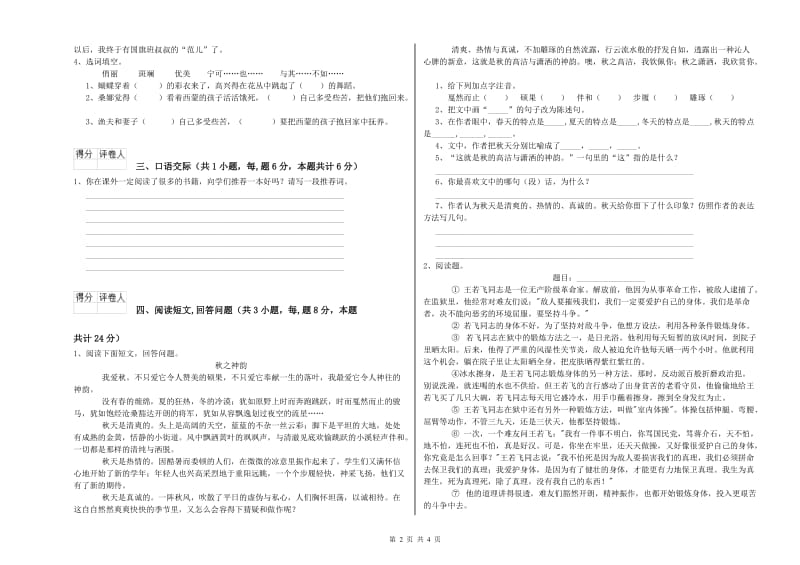 2020年六年级语文【上册】期末考试试卷A卷 附答案.doc_第2页