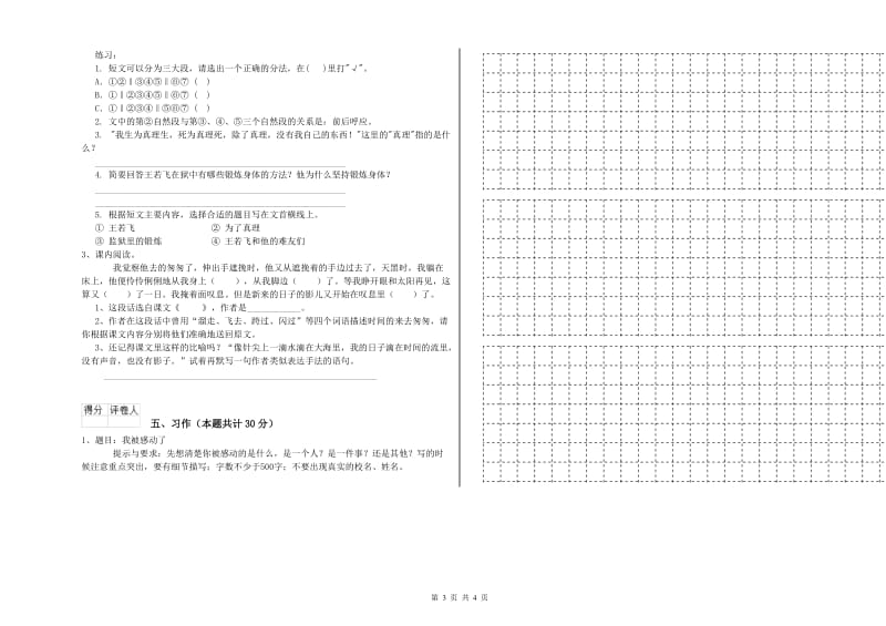 2020年六年级语文【上册】期末考试试卷A卷 附答案.doc_第3页