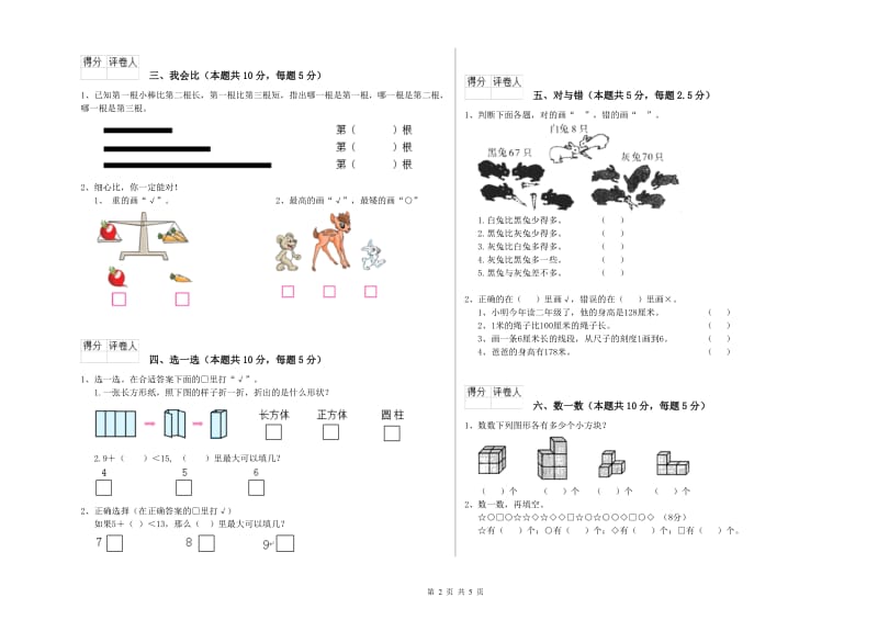 2020年实验小学一年级数学下学期综合检测试卷D卷 人教版.doc_第2页