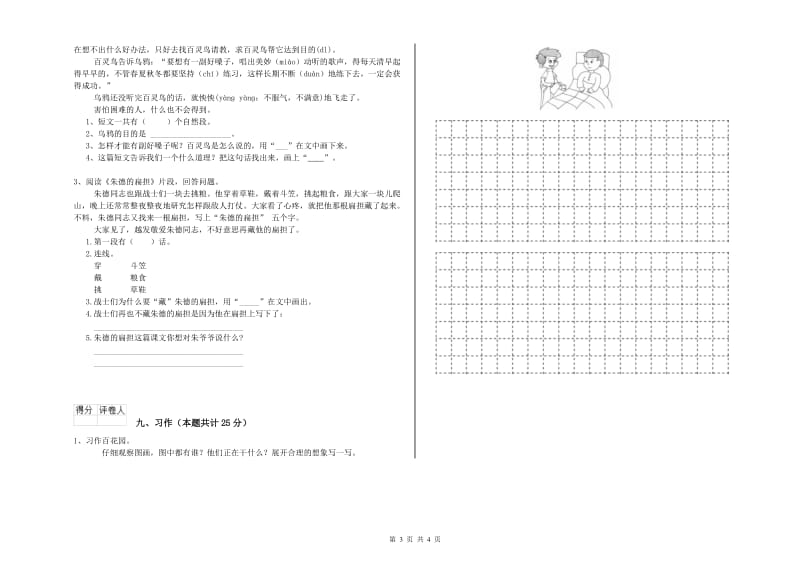 2020年实验小学二年级语文【下册】考前检测试题 苏教版（附解析）.doc_第3页