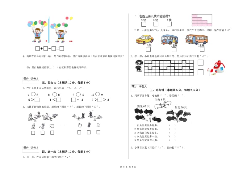 2020年实验小学一年级数学【下册】综合检测试题 沪教版（含答案）.doc_第2页