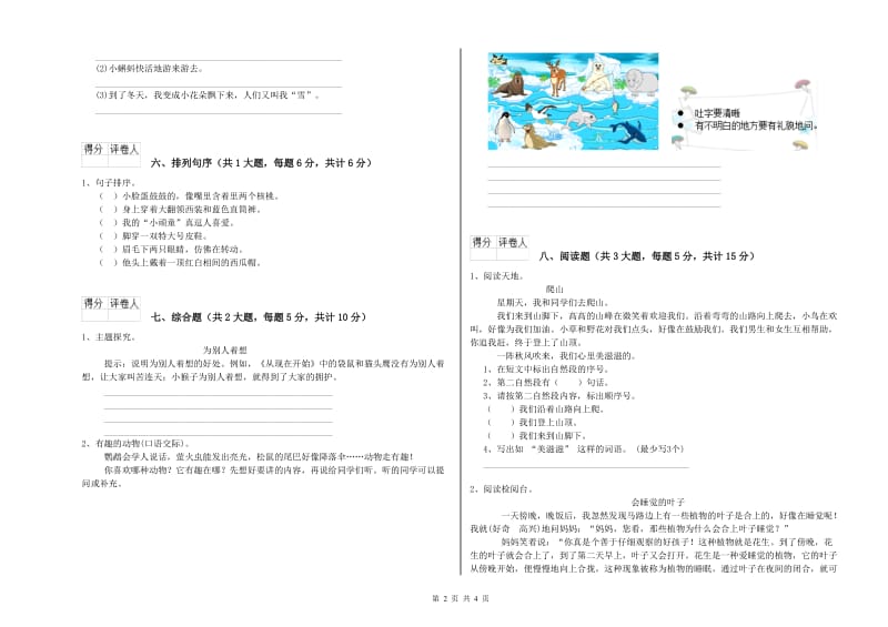 2020年实验小学二年级语文下学期模拟考试试题 外研版（附答案）.doc_第2页