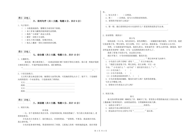 2020年实验小学二年级语文上学期期中考试试卷 苏教版（含答案）.doc_第2页