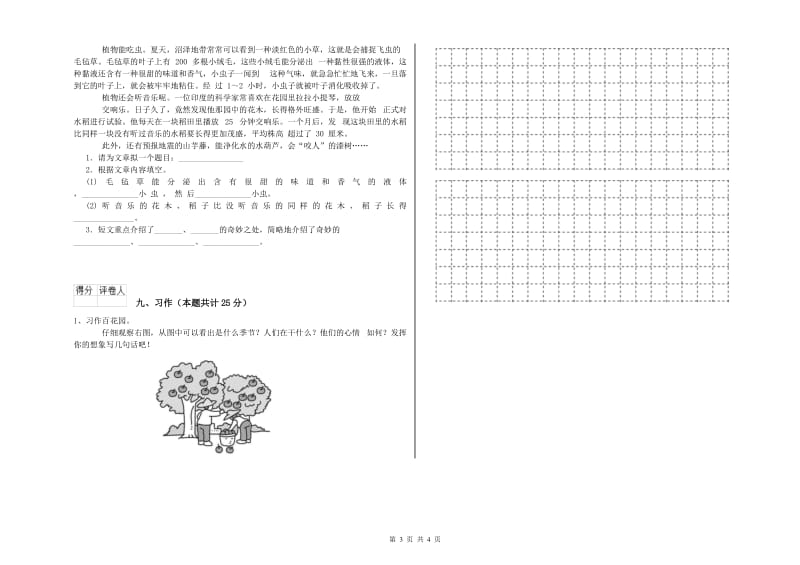 2020年实验小学二年级语文【上册】期末考试试题 江西版（附解析）.doc_第3页