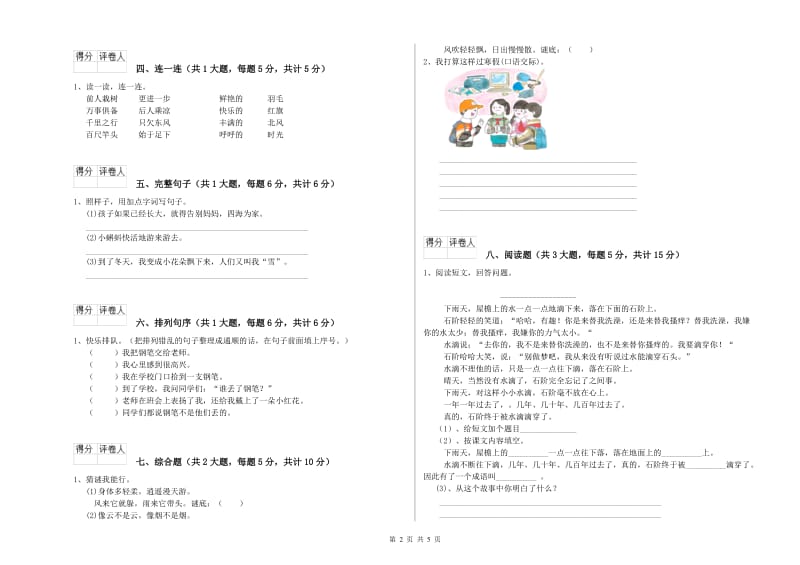 2020年实验小学二年级语文【下册】每周一练试题 豫教版（附答案）.doc_第2页