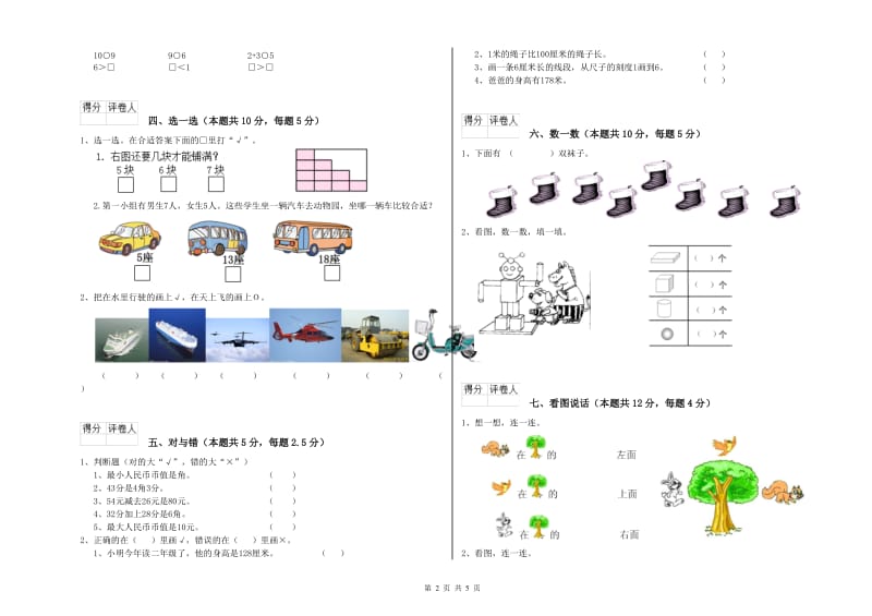 2020年实验小学一年级数学【下册】期中考试试题B卷 人教版.doc_第2页