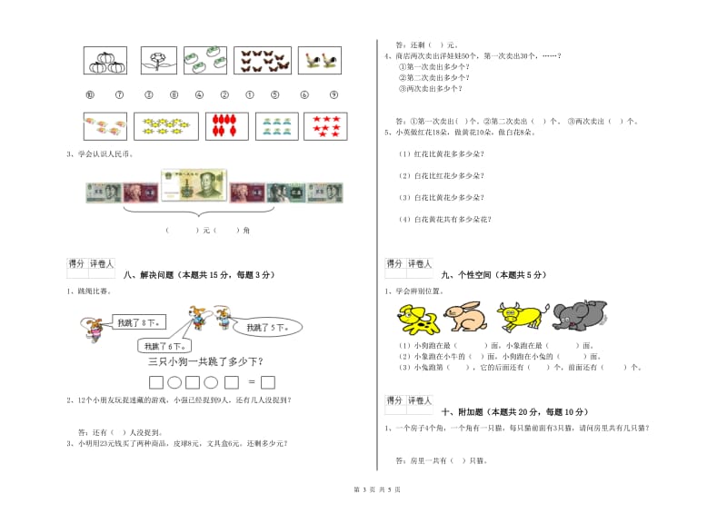 2020年实验小学一年级数学【下册】期中考试试题B卷 人教版.doc_第3页