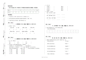 2020年實(shí)驗(yàn)小學(xué)二年級(jí)語文下學(xué)期綜合檢測(cè)試卷 豫教版（附答案）.doc