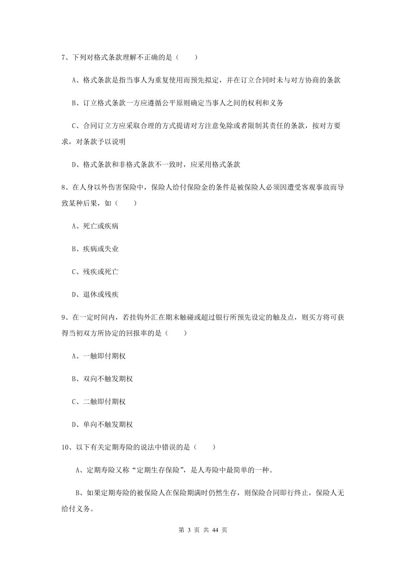 2020年初级银行从业考试《个人理财》考前练习试题A卷.doc_第3页