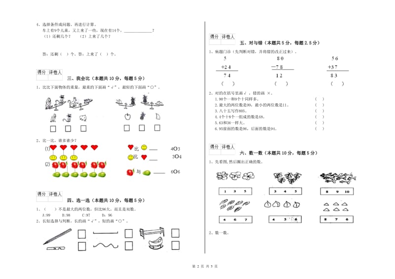 2020年实验小学一年级数学上学期每周一练试卷A卷 新人教版.doc_第2页